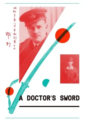 A Doctor's Sword (2015)