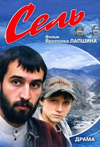 Mudflow (2003)