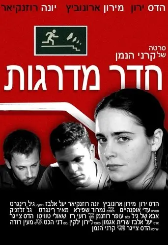 Stairway (2009)