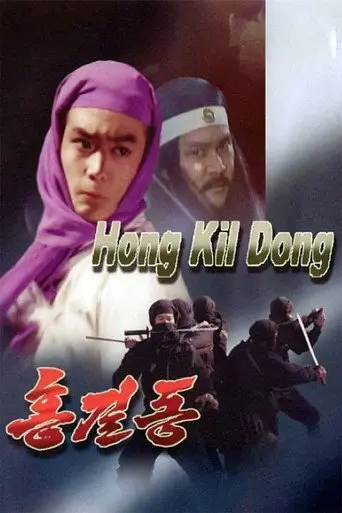 Hong Kil-dong (1986)