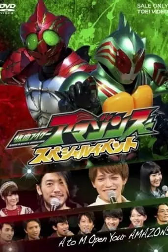 Kamen Rider Amazons Special Event: A to M Open Your AMAZONS (2017)