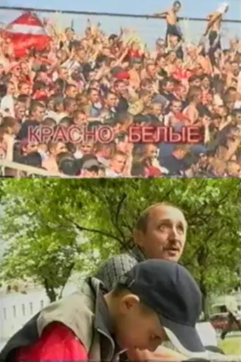 Red-White (2002)