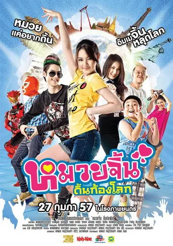 MuayJin (2014)