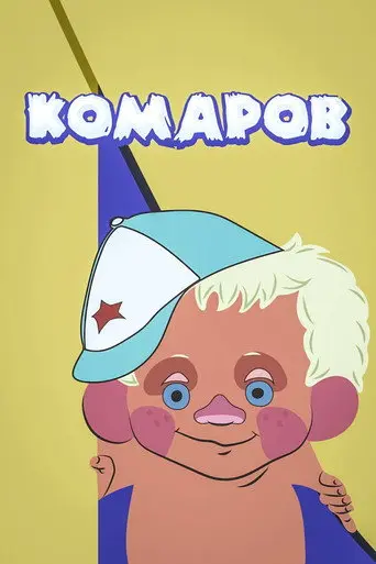 Komarov (1975)