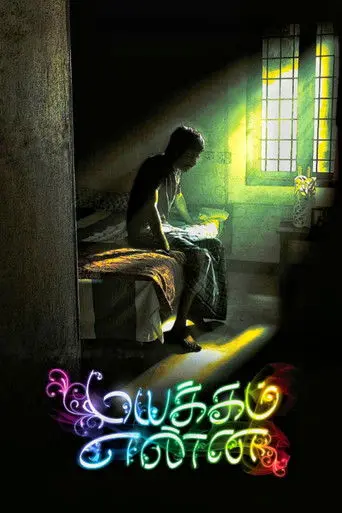 Mayakkam Enna (2011)