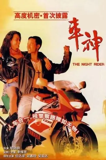 The Night Rider (1992)
