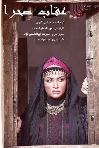 Oghab-e sahra (1970)