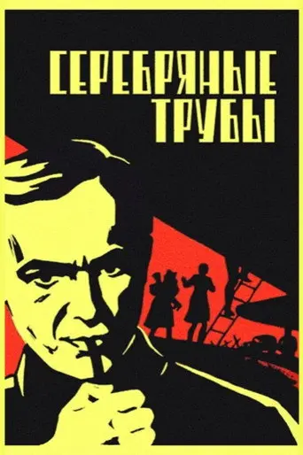 Silver Trumpets (1971)