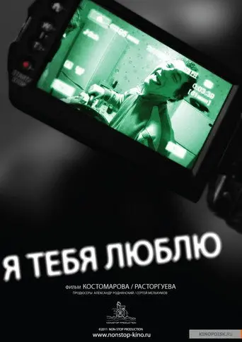 I Love You (2011)