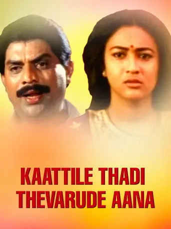 Kaatttile Thadi Thevarude Ana (1995)