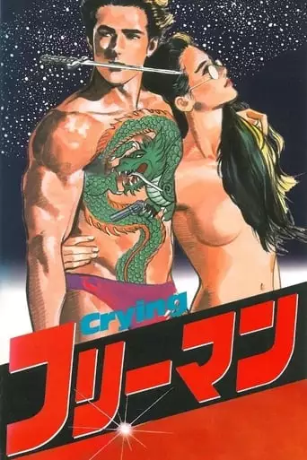 Crying Freeman 1: Portrait of a Killer (1988)