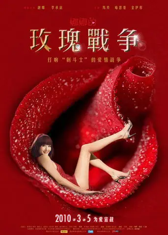 Nana's Rose War (2010)