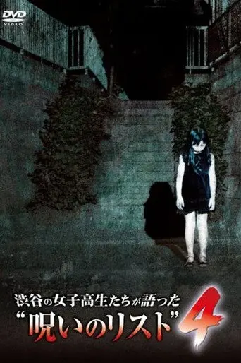 “List of Curses” Told by High School Girls in Shibuya 4 (2009)