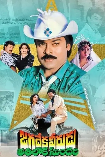 Aadmi Aur Apsara (1990)