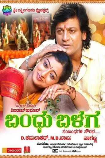 Bandhu Balaga (2008)