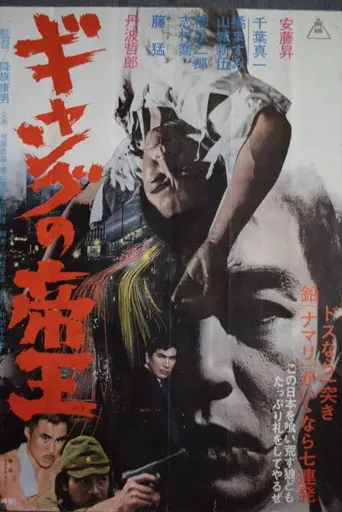 King of the Gang (1967)