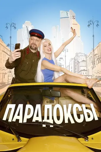 Paradoxes‎ (2020)