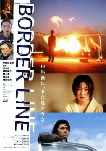 Border Line (2003)