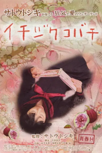 Youth H: Fig Wasp (2011)