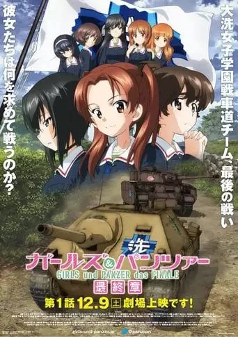 Girls Und Panzer Das Finale: Part I (2017)