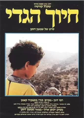 The Smile Of The Lamb (1986)