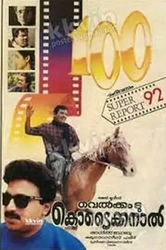 Welcome To Kodaikanal (1992)