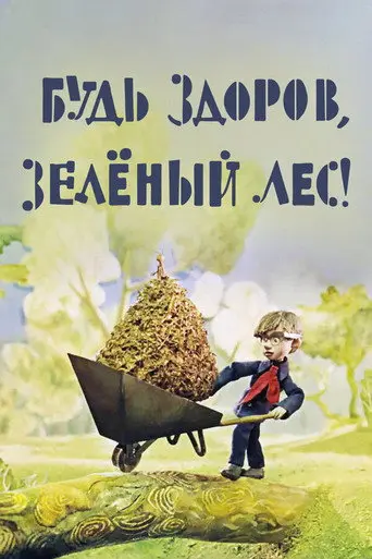 Be Well, Green Forest! (1976)