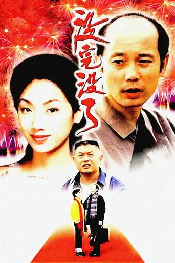 Sorry Baby (1999)