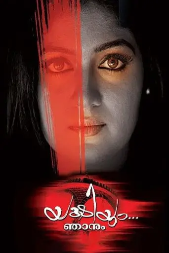Yakshiyum Njanum (2010)