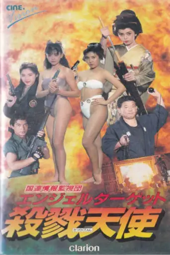 Angel Target (1991)