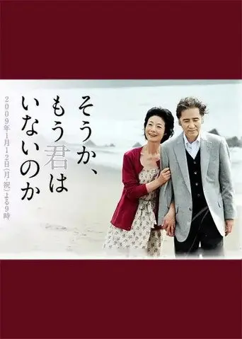 Ah, It's True, You Are Already Gone (2009)