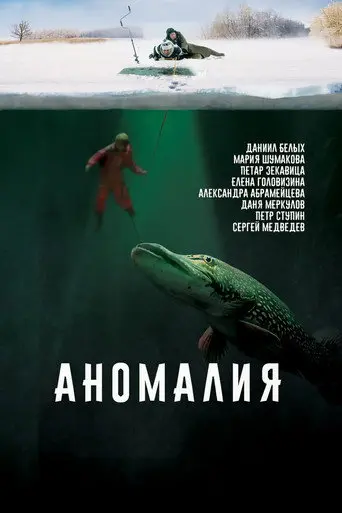 Anomaly (2017)