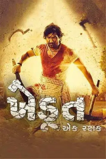 Khedut Ek Rakshak (2022)