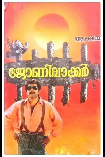 Johnnie Walker (1992)