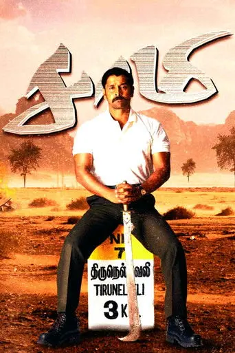 Saamy (2003)