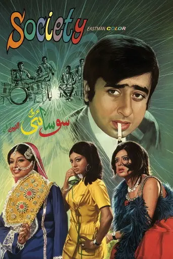 Society (1973)