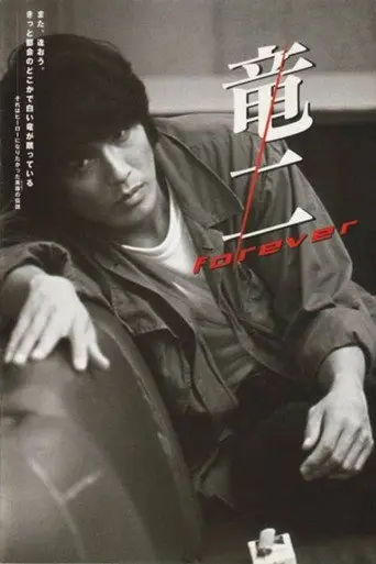 Ryûji Forever (2002)
