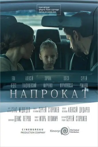 For Rent (2015)