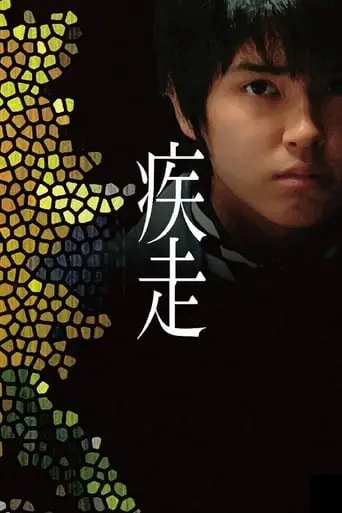Shisso (2005)
