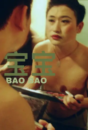 Bao Bao (2005)
