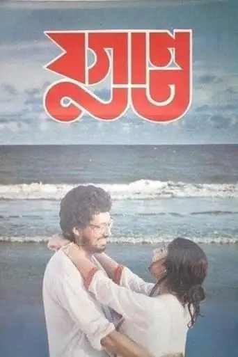 Yugant (1995)