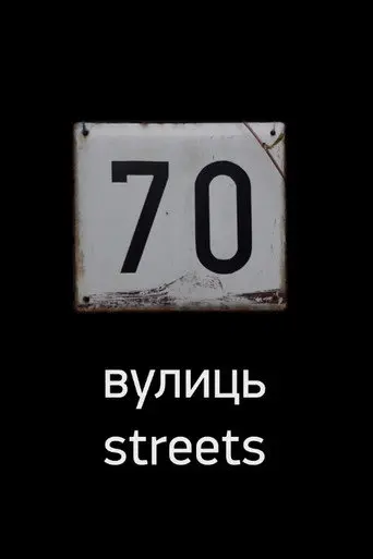 70 Streets (2016)