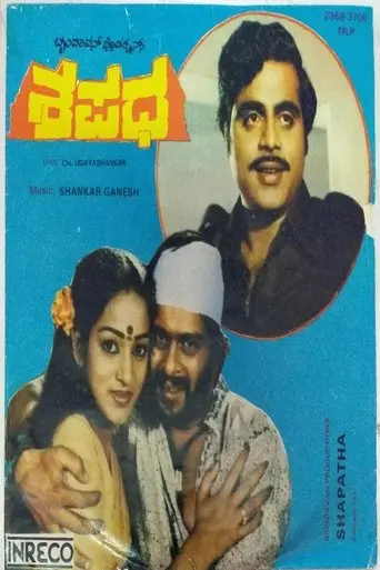 Shapatha (1984)