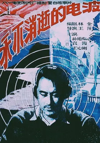 The Eternal Wave (1958)