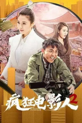 Crazy Movie People 2 (2021)
