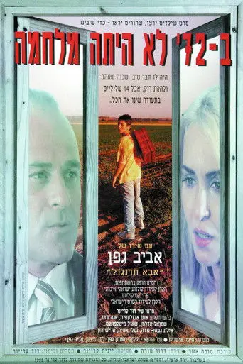 There Was No War in '72 (1995)