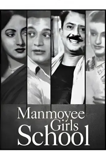 Manmoyee Girls' School (1958)