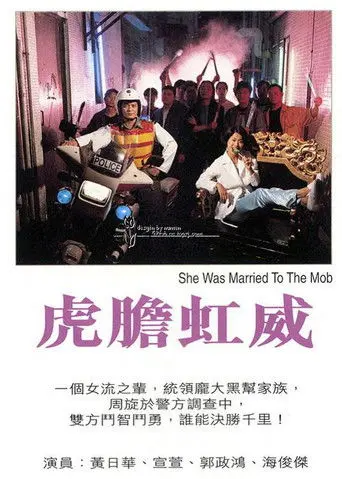She Was Married to the Mob (1995)