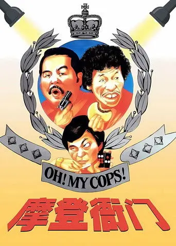 Oh, My Cops! (1983)