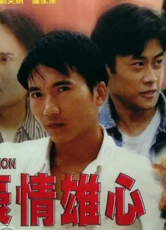 Passion (1997)